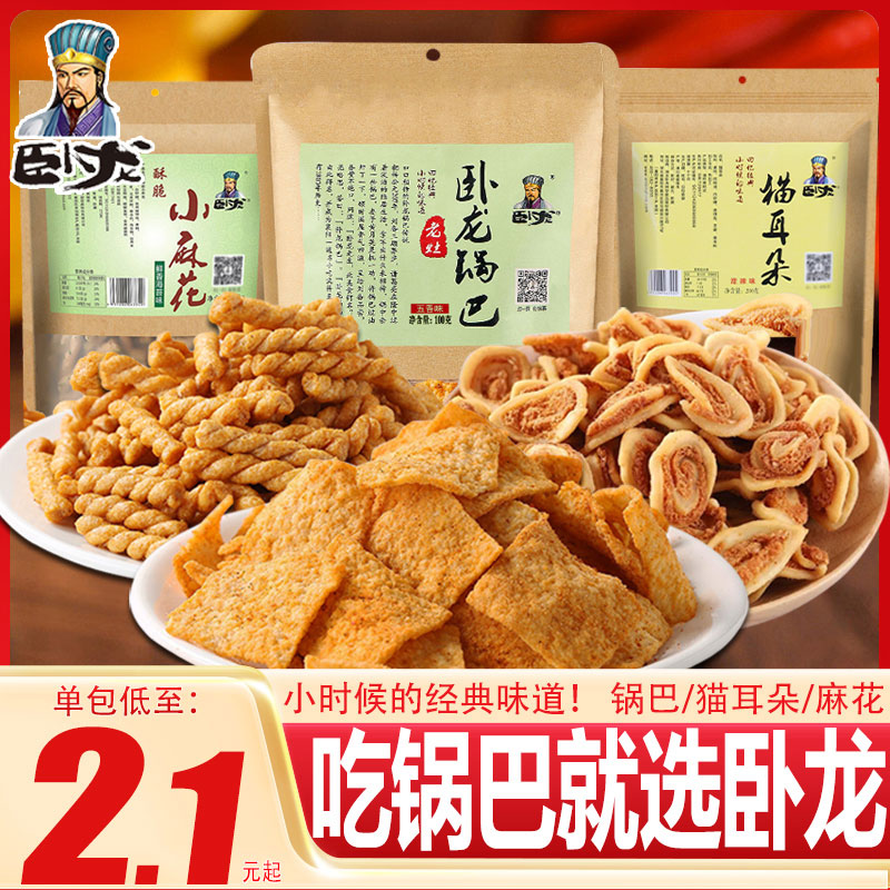 卧龙锅巴麻花猫耳朵手工老灶麻辣香辣膨化休闲零食老襄阳花椒锅巴