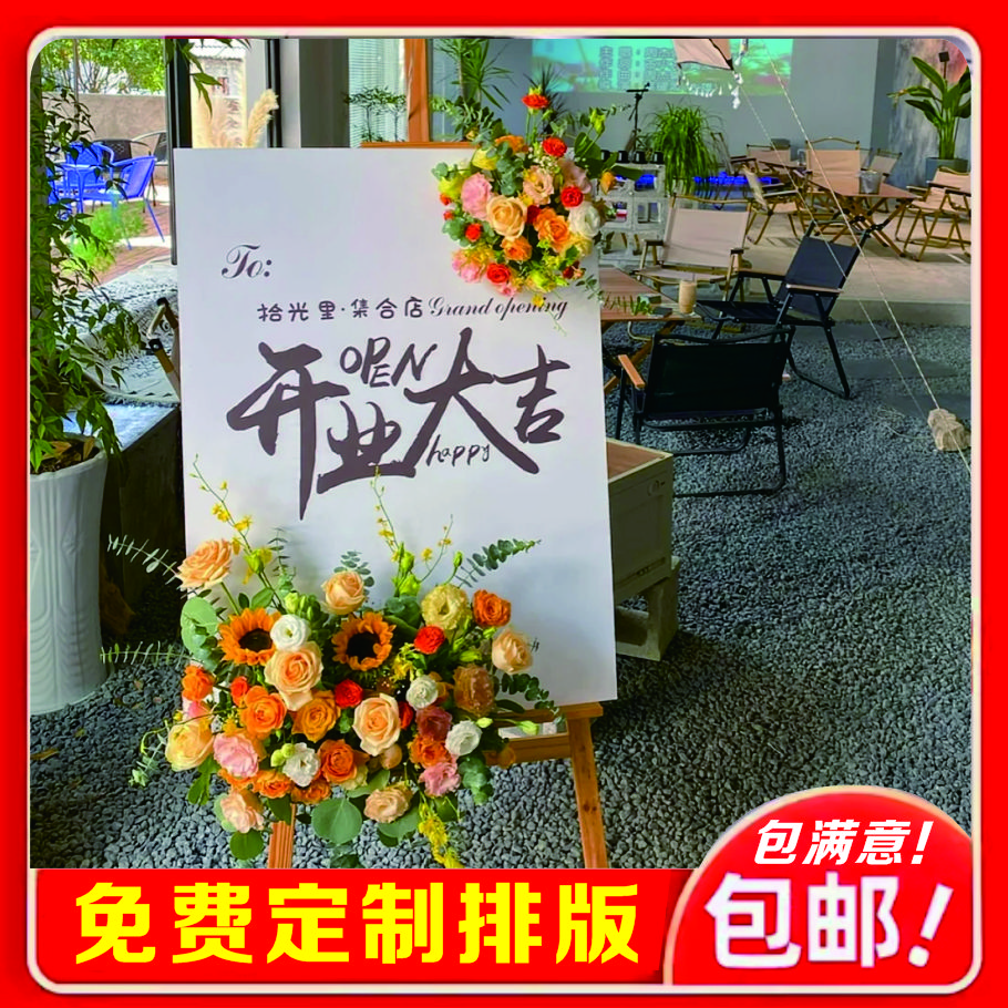 开业迎宾牌定制商场指示牌周年氛围场景布置美容院酒吧背景墙KT板