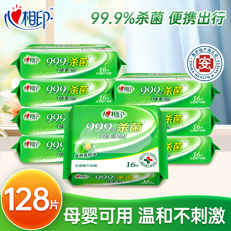心相印湿巾独立包装母婴不含酒精医护级认证小包杀菌便携温和湿巾
