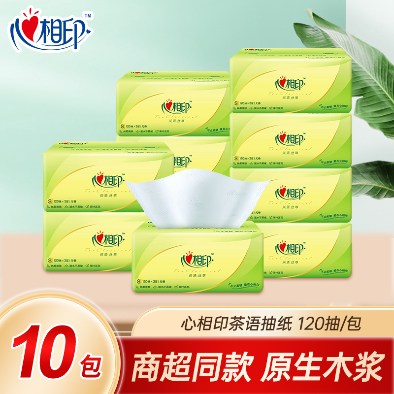 心相印抽纸茶语丝享三层120抽整箱批发家用面巾纸餐巾纸