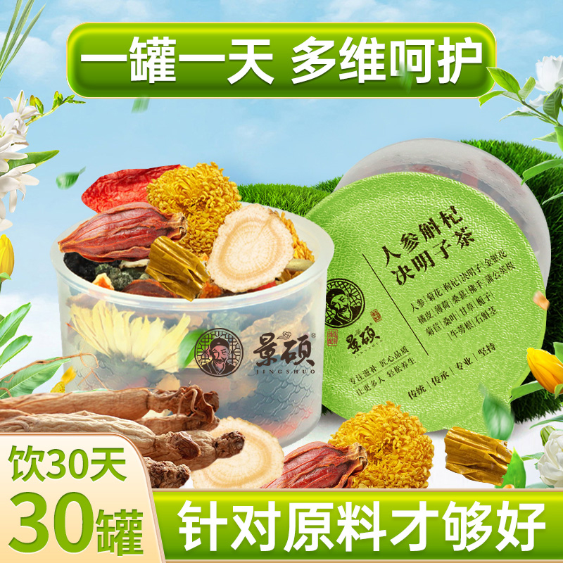 金银花清茶热护茶肝菊花枸杞决明子茶熬夜降茶火下旺盛茶去养生茶