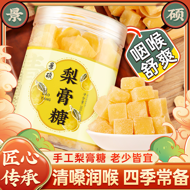 正宗百草梨膏糖喉润糖化润痰胖大海罗汉果秋梨膏糖薄荷糖果旗舰店