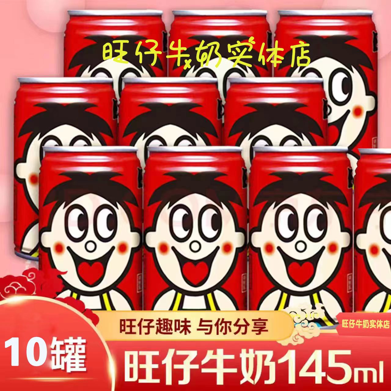 旺仔牛奶145*10瓶毫升小罐散装铁罐装复原乳常温调制乳全脂罐装