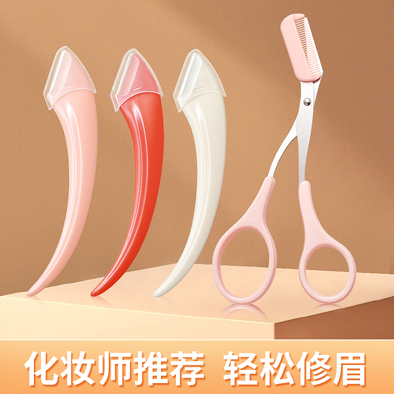 Keqi/可绮安全修眉刀新手刮眉刀带梳眉剪修眉神器锋利初学者女士