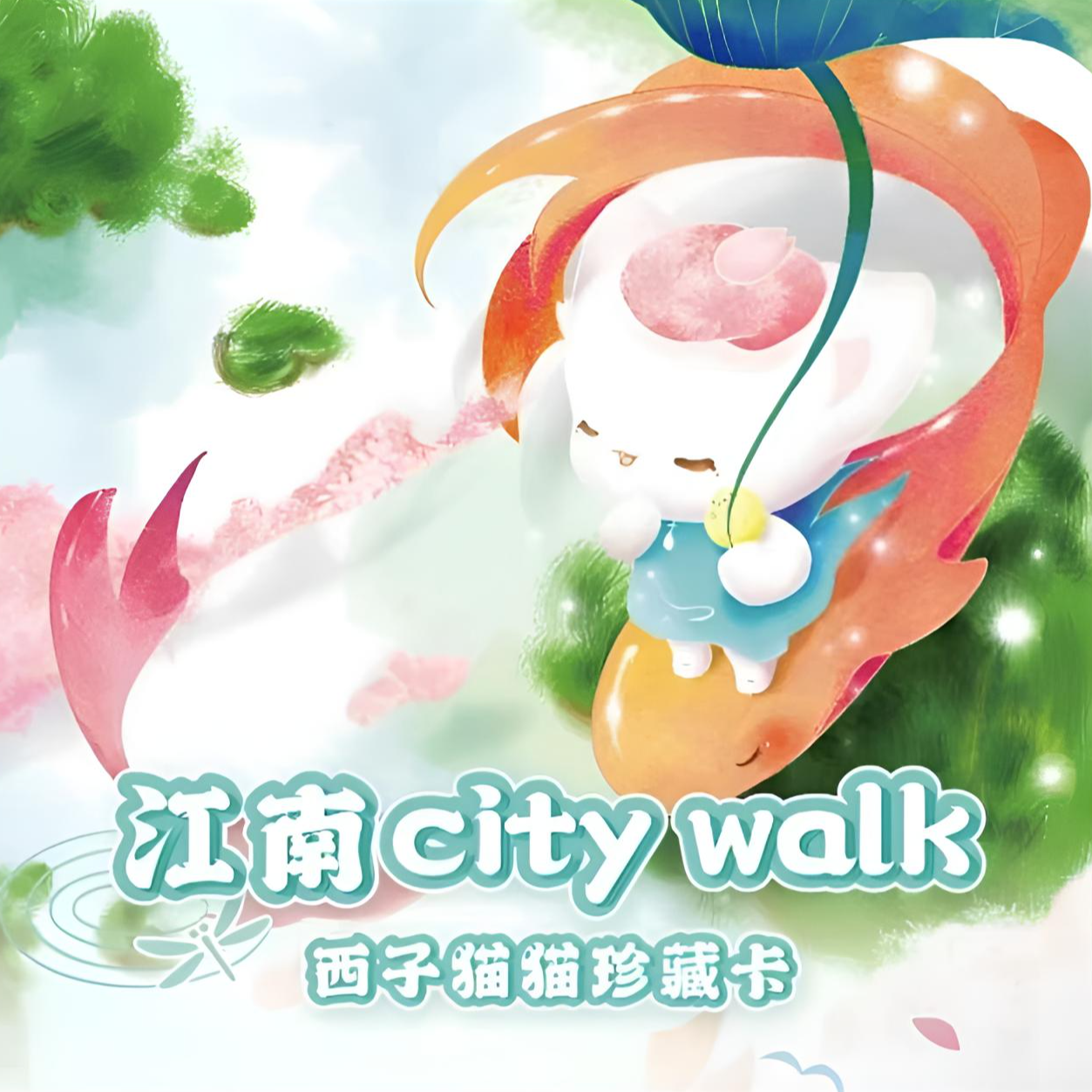 【传说混六圣】江南City Walk西子猫猫可爱系列珍藏卡牌（默认代拆）