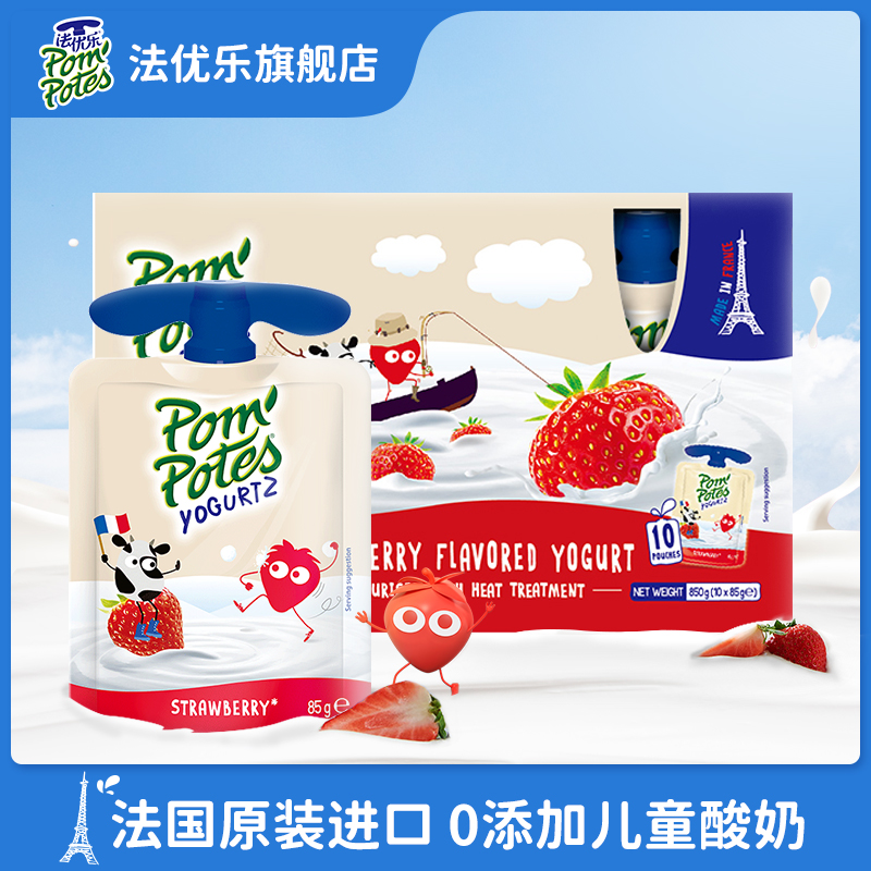 法优乐原装进口儿童宝宝风味酸奶常温果味营养零食草莓味85g*10袋