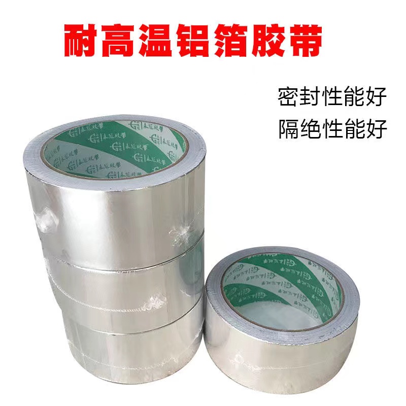 加厚排烟管铝箔耐高温胶带密封防水补漏沾盆锡箔纸防晒胶带补锅贴