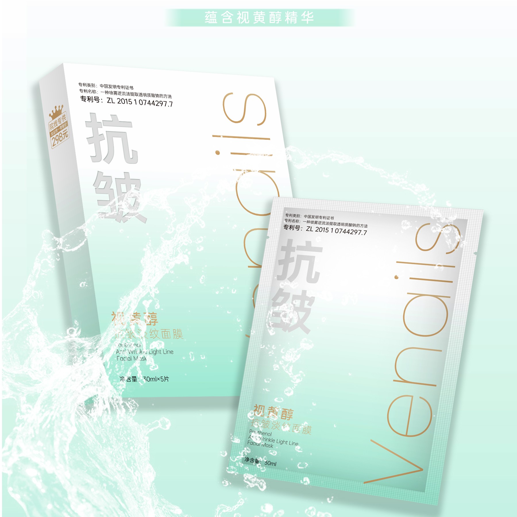 Venails视黄醇抗皱淡纹面膜补水改善干燥轻薄透气服帖膜布
