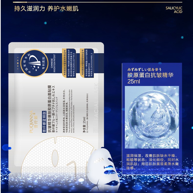 普纤娜蓝铜肽抗皱精华嫩肤保湿胶原蛋白面膜修护抗皱膜布轻薄肤感
