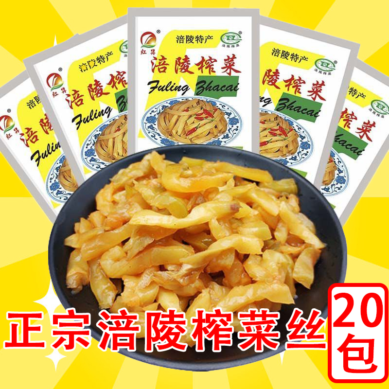 【夏台凤专属】9.9元20包重庆特产涪陵榨菜50g下饭菜外婆菜老咸菜