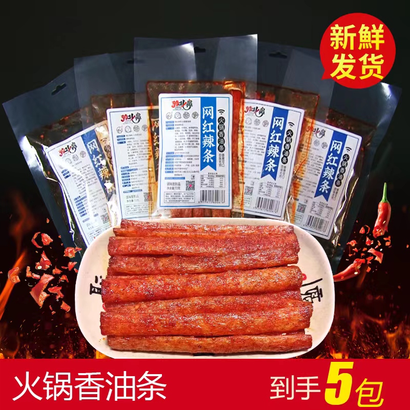 【5大包仅9.99】辣北鼻网红辣条好吃解馋、越嚼越香经典辣味