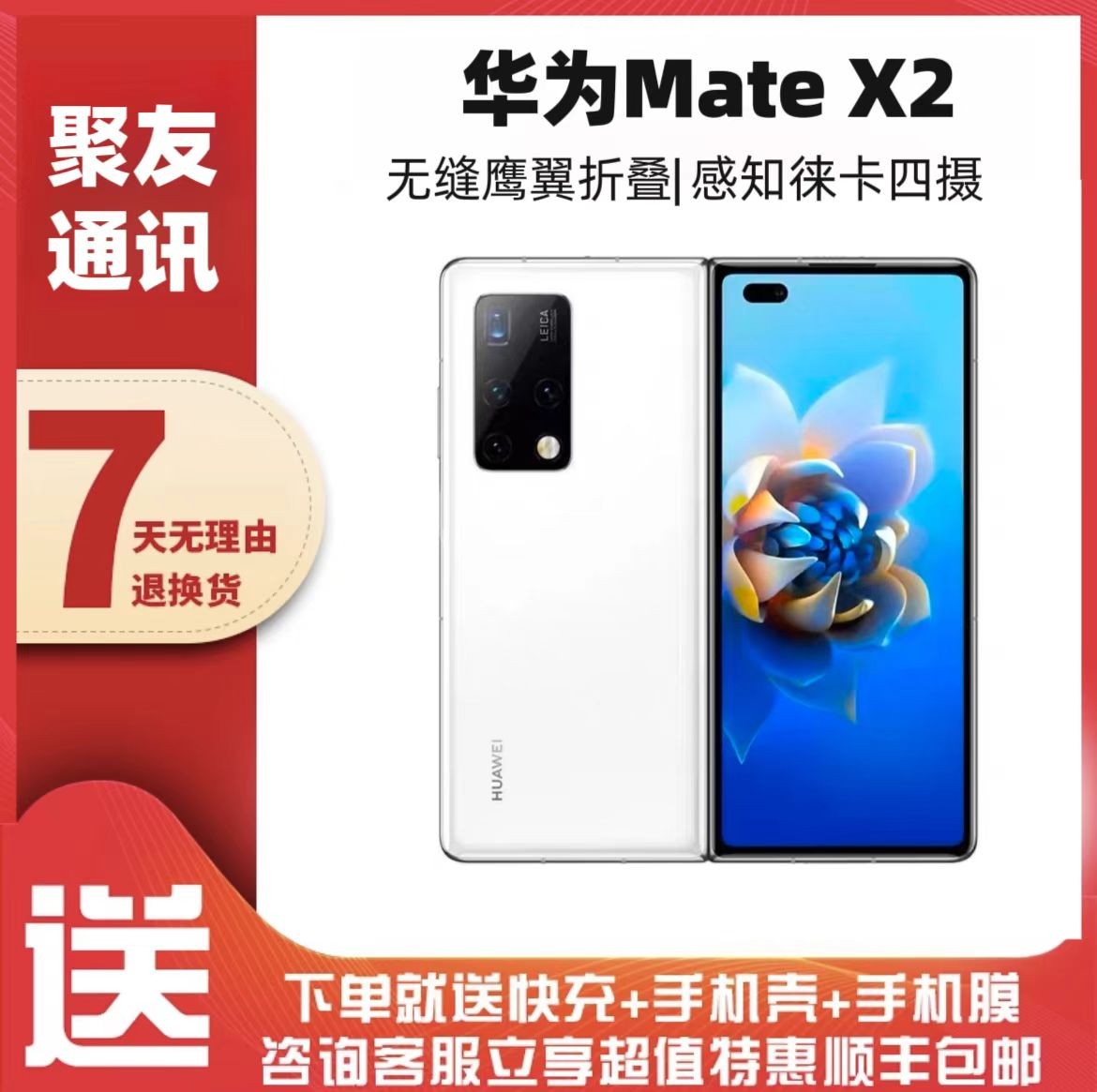 99新 Huawei/华为 华为Mate X2折叠屏手机 麒麟9000芯片 5G