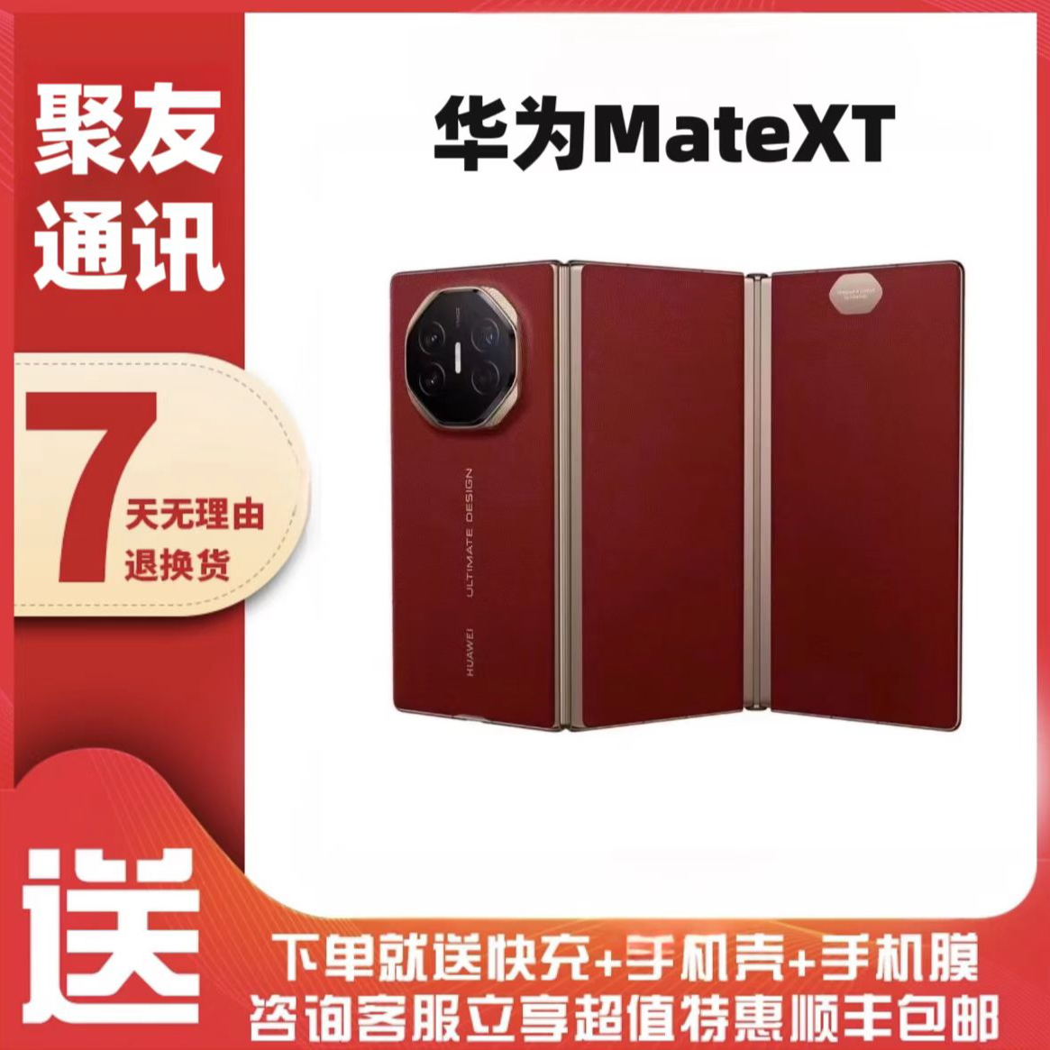 99新 Huawei/华为 12期免息 华为MateXT三折叠