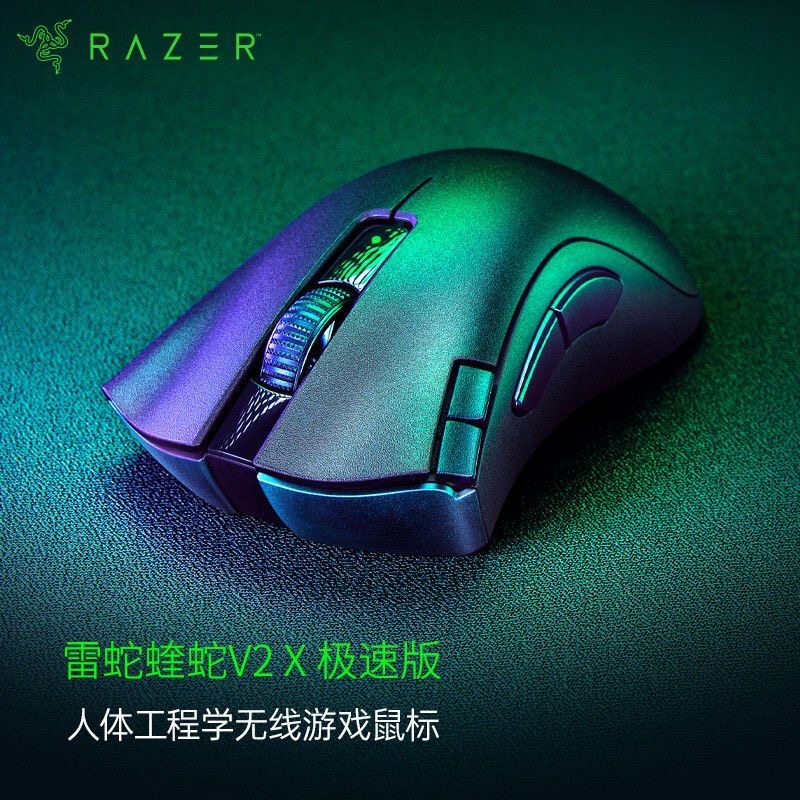 Razer/雷蛇 蝰蛇V2X极速版 无线电竞游戏鼠标 双模连接