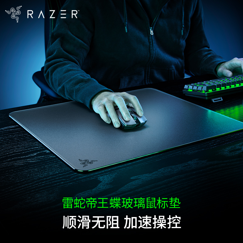 Razer/雷蛇帝王蝶钢化玻璃鼠标垫 游戏 电竞 大号 顺滑吃鸡微蚀刻