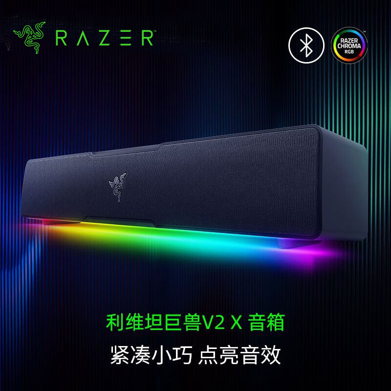 【多地国补】Razer/雷蛇 利维坦巨兽V2X 5.0蓝牙高音质桌面音响