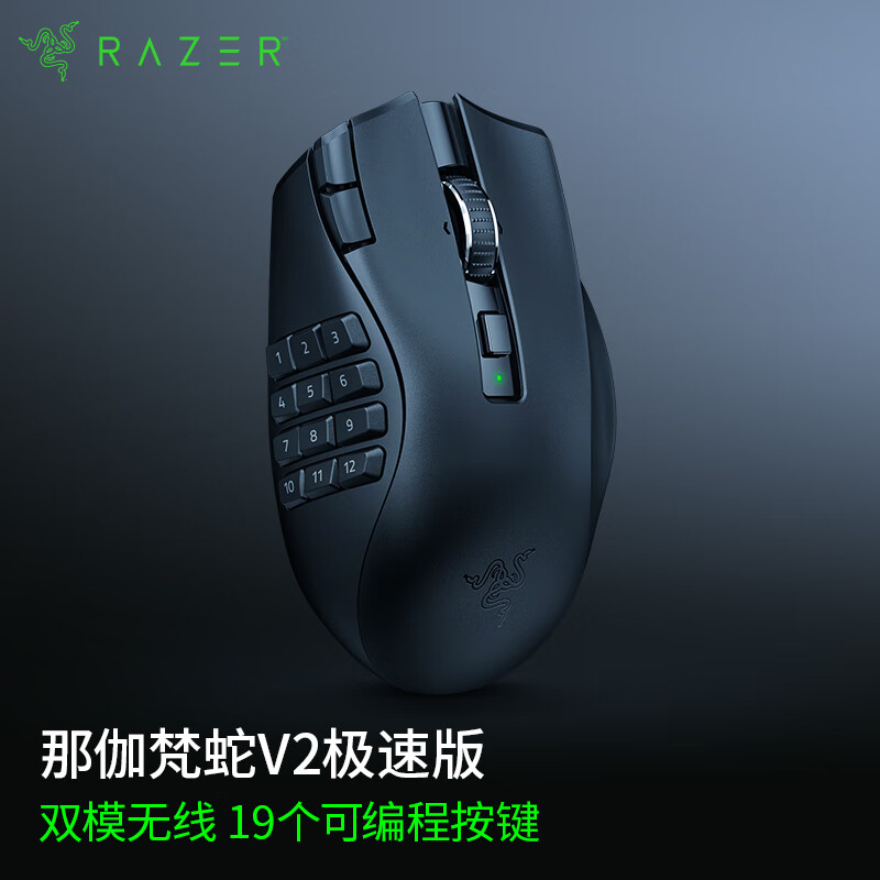 Razer/雷蛇那伽梵蛇V2极速版 2.4G 蓝牙 19个编程按键 30000DPI