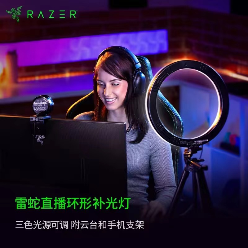 Razer/雷蛇环形补光灯 用于电脑和手机直播的LED补光灯