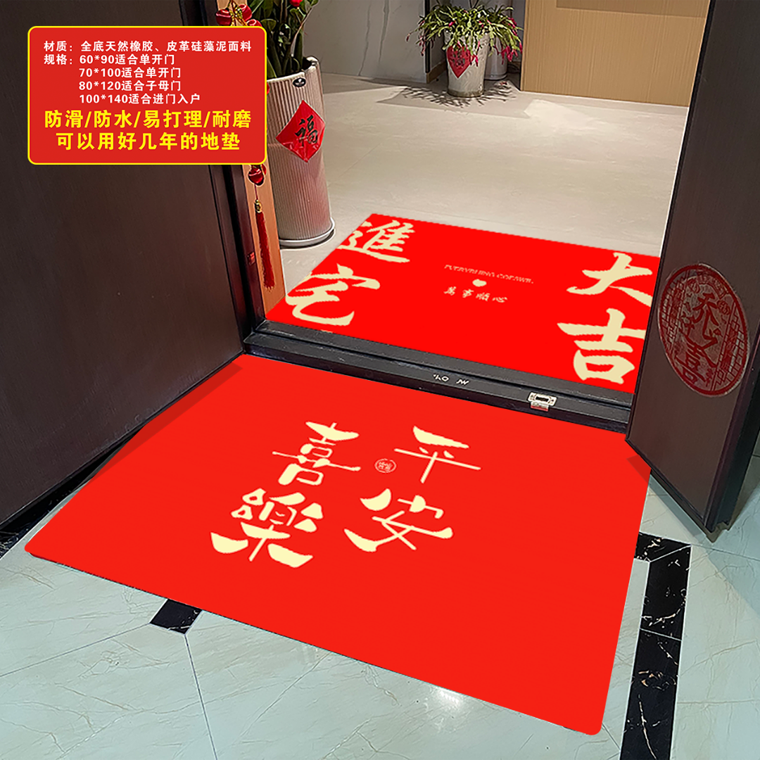 乔迁高档喜庆入户【加厚PU猪皮橡胶防滑进门地垫】防水地垫耐磨软垫