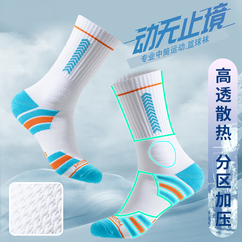 宝图曼篮球袜男专业运动中筒透气压力透网眼户外训练刺绣耐磨减震
