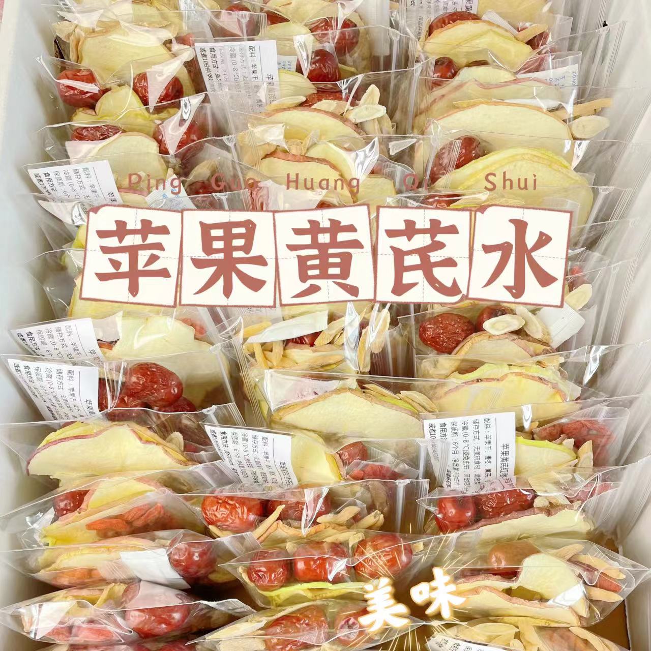 苹果红枣苹果黄芪水女神素颜水独立小包装方便冲泡女生喝水黄豆