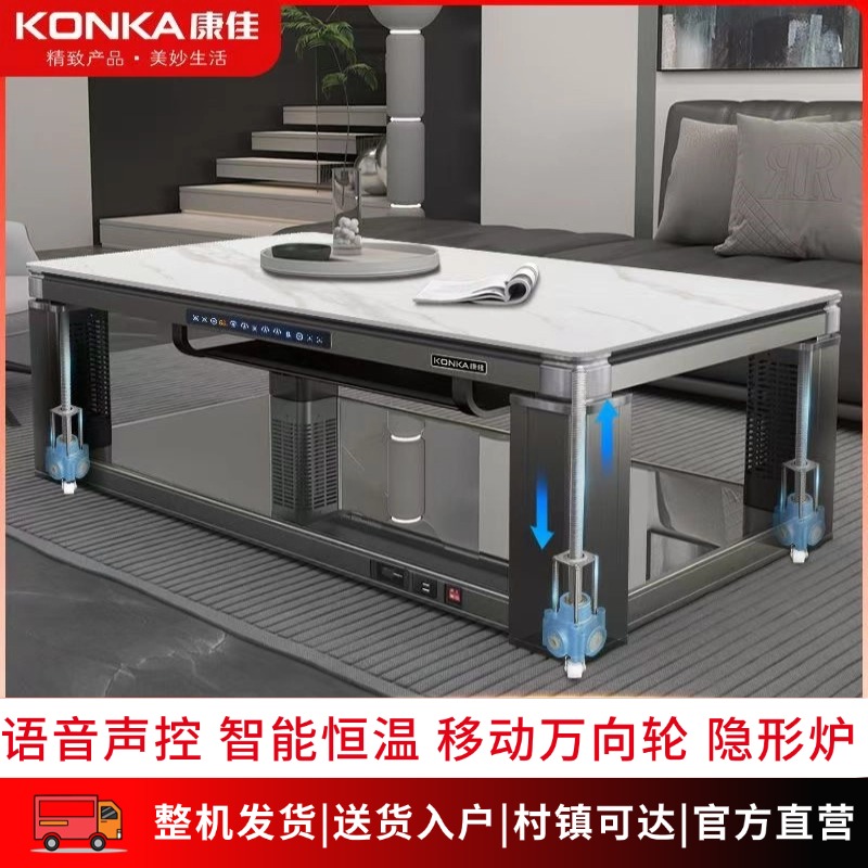 康佳升降电暖桌取暖桌茶几石墨烯取暖器烤火炉桌子一体取暖家用