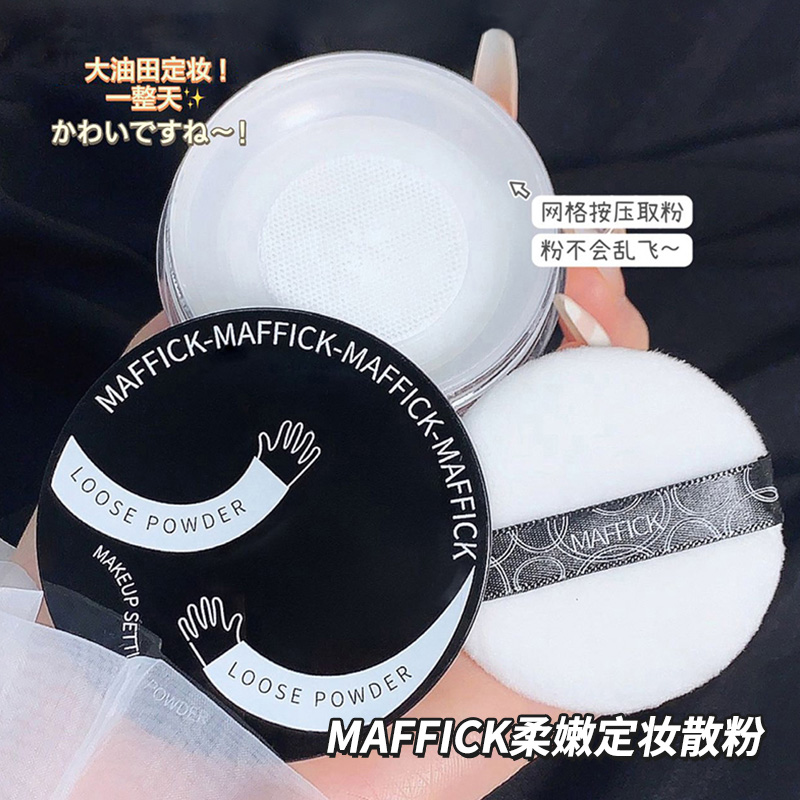 柔嫩定妆散粉自然哑光学生党防汗不脱妆不卡粉不易脱妆油皮网格