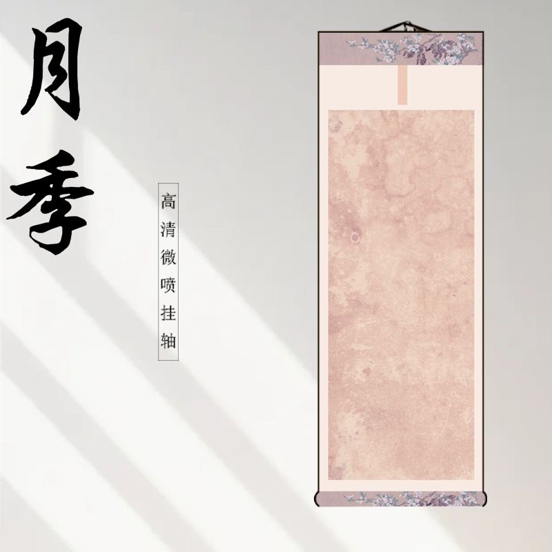 【月季】蜡染古风做旧卷轴半生熟宣纸书法作品创作专用挂轴复古风