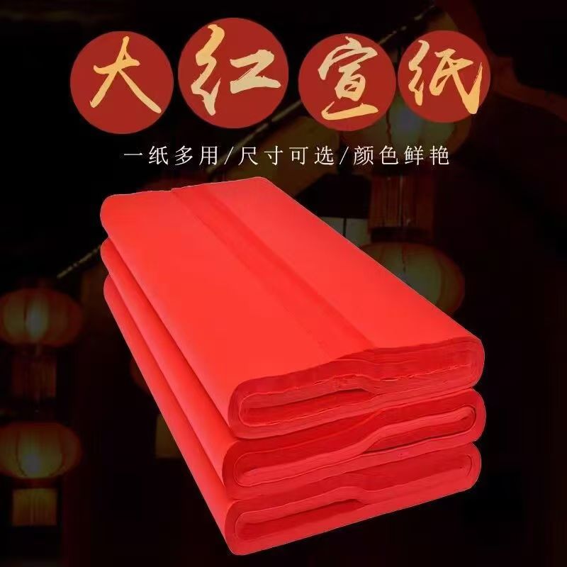 华蜀阁双面大红剪纸中国红素面洒金龙纹春联对联书法专用红色生宣