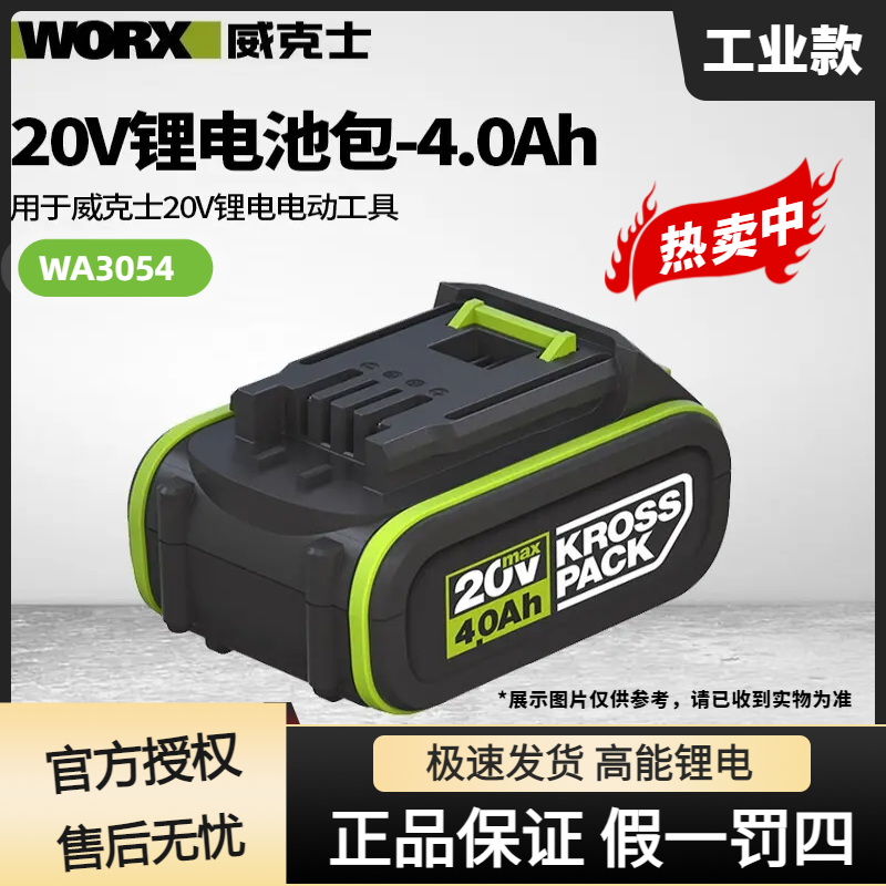 威克士20V锂电4.0锂电池充电器通用锂电平台大脚板 4000毫安