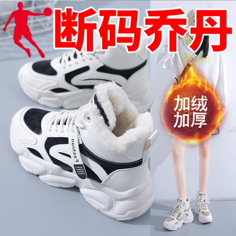 乔丹断码女鞋冬季保暖大棉鞋2023新款小码34老爹鞋高帮加绒运动鞋