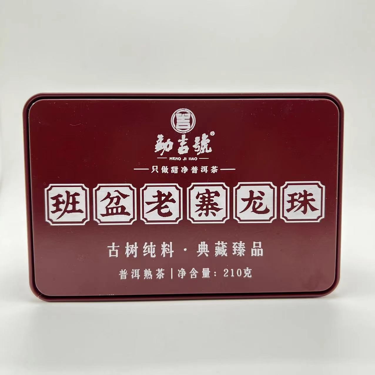 2017！班盆老寨 龙珠 普洱茶（熟茶）210g盒装典藏