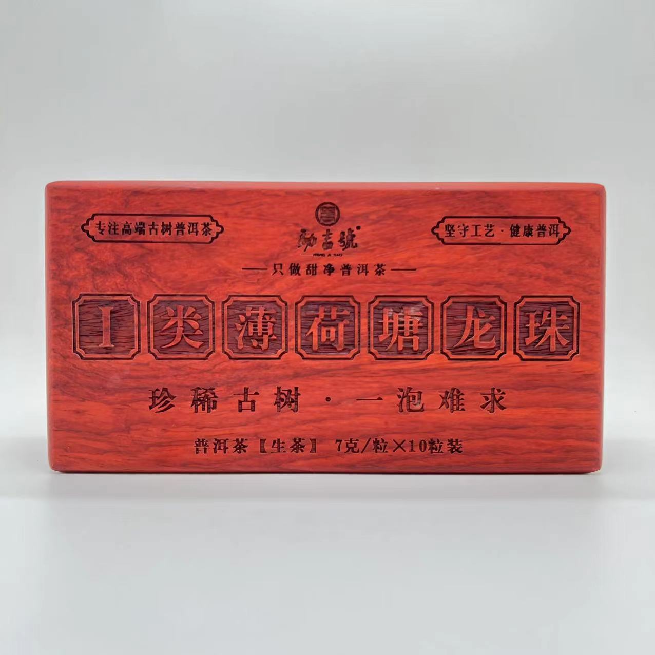 2023年！薄荷塘一类高杆龙珠 普洱茶（生茶）70g