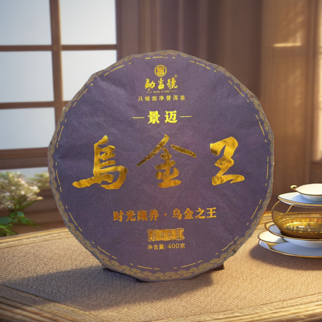 2023年！乌金王 景迈山 （熟茶）400g