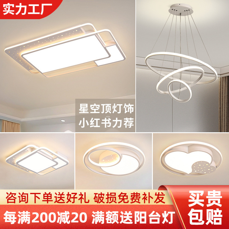 吸顶灯客厅灯LED星空灯家用房间灯主卧灯温馨浪漫婚房灯新房装修