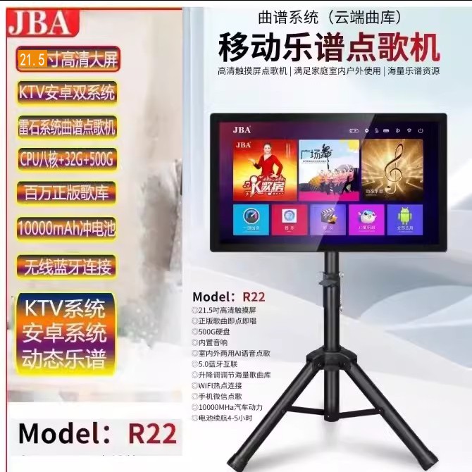 美国JBA点歌机R22-21.5寸超大屏智能移动点歌机户外便携式家庭KTV