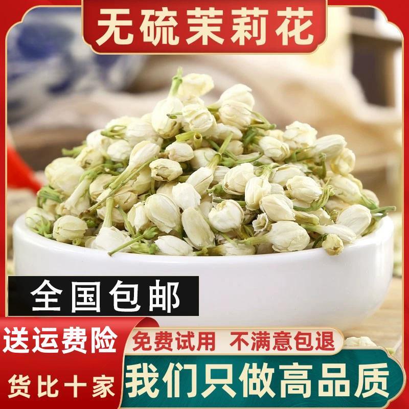  茉莉花茶新花蕾花苞茶茉莉花干花朵泡茶孕妇 顺产茶叶另售金银花