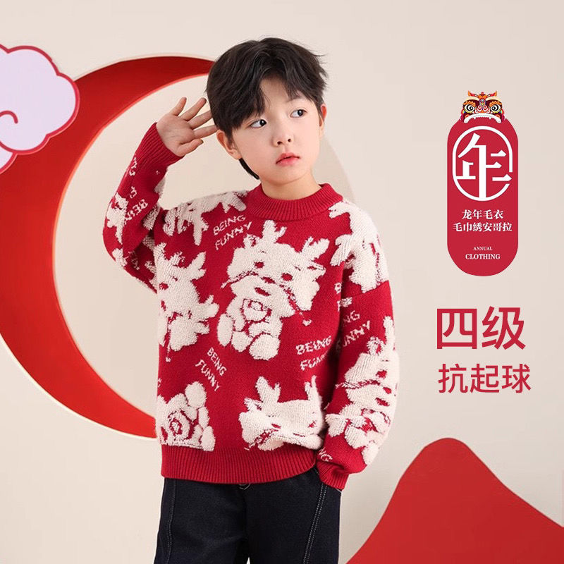 男童红色毛衣冬季2023新款洋气本命龙年保暖修身儿童