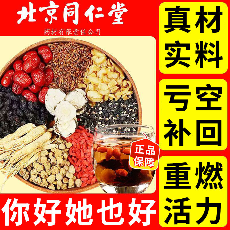 北京同仁堂一盒40包熬夜乏力人参枸杞八宝茶滋补好茶精肾茶固宝茶