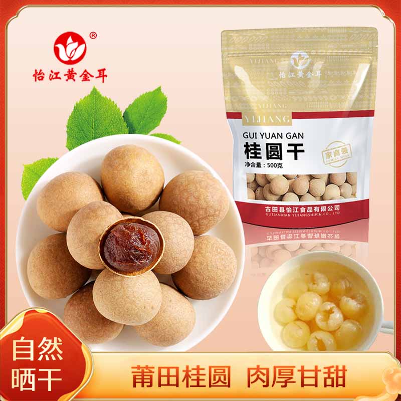 莆田6A桂圆干500克*2包桂圆肉龙眼干桂圆干泡水煲汤
