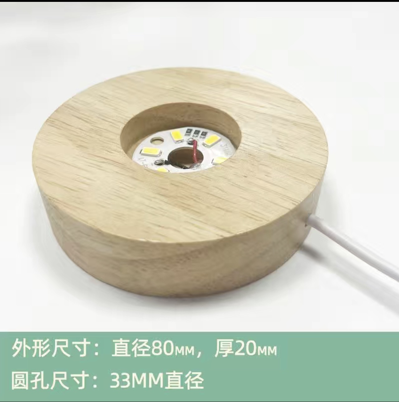 发光（白光）底座 USB接口底座 直径8厘米 