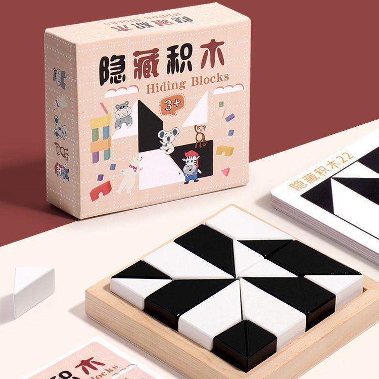 隐藏积木益智拼图玩具木质黑白训练思维大脑立体拼装开发创意玩具