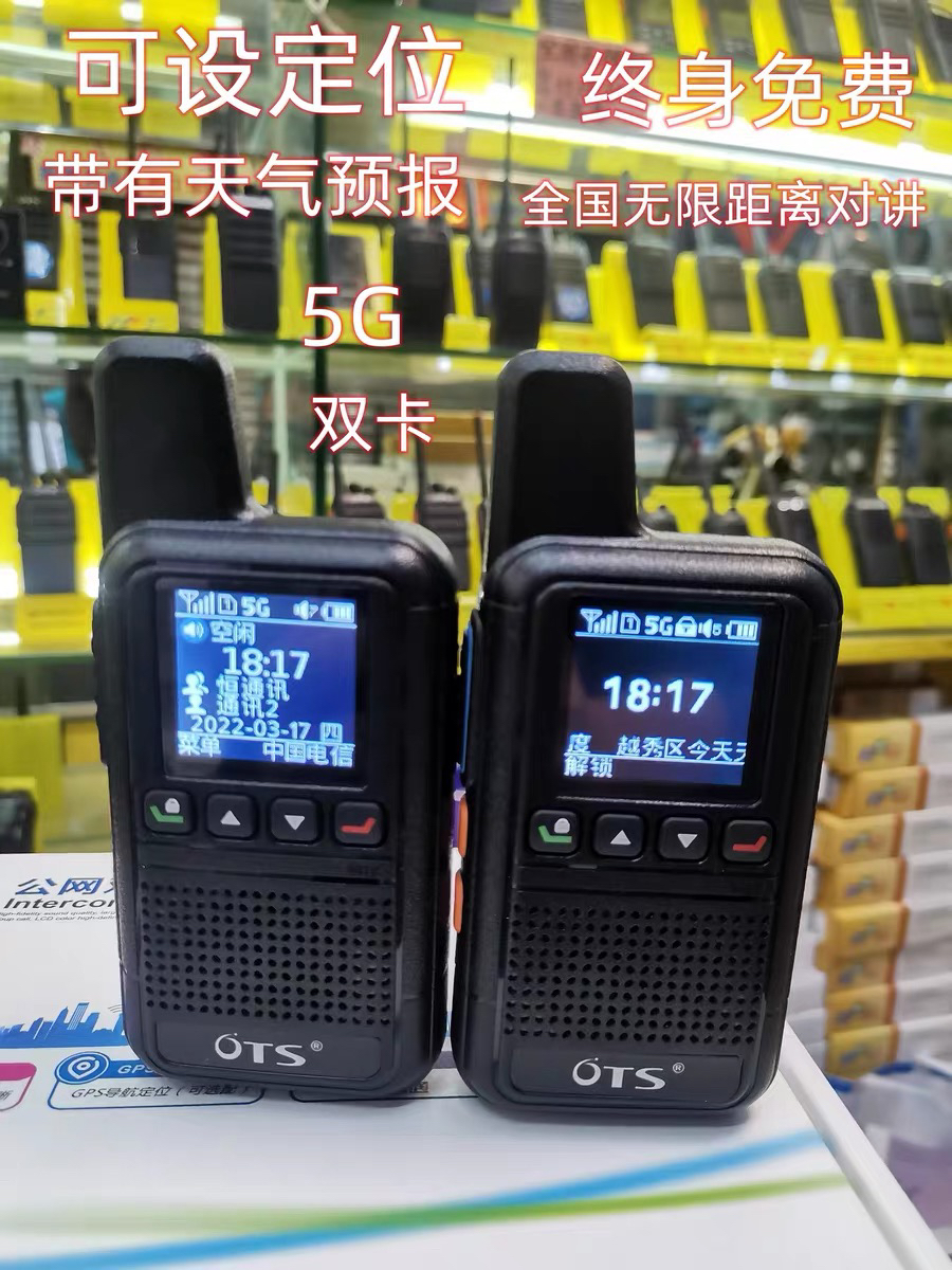 奥特斯OTS-888公网对讲机5G全国无限距离对讲机