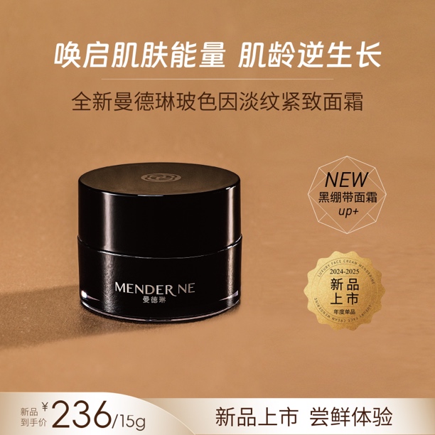 曼德琳玻色因淡纹紧致面霜不支持试用开封不退