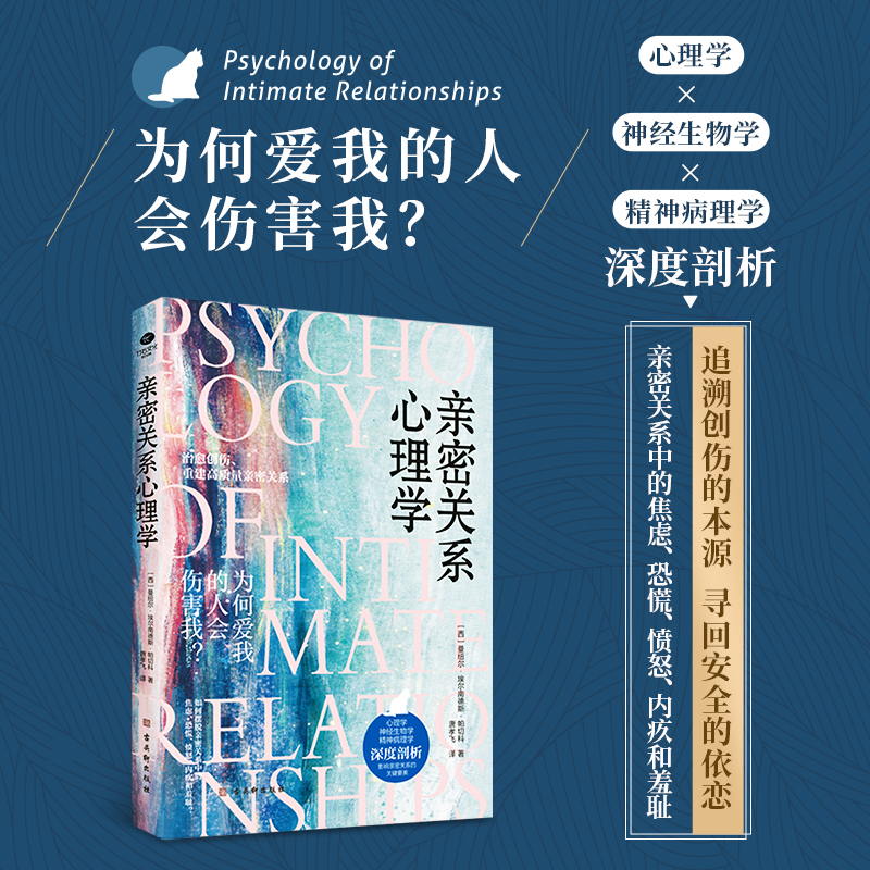 【亲密关系心理学】两性婚姻生活恋爱的心理学书 引导走出困境YS