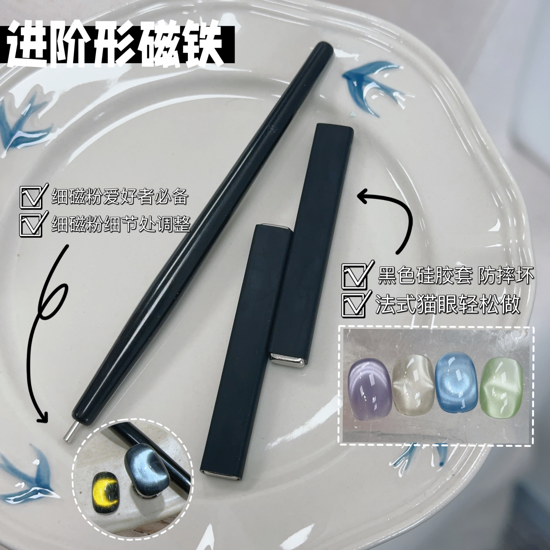 燕翎进阶磁铁长条美甲磁铁强力带保护套猫眼石磁力笔细节调整猫眼
