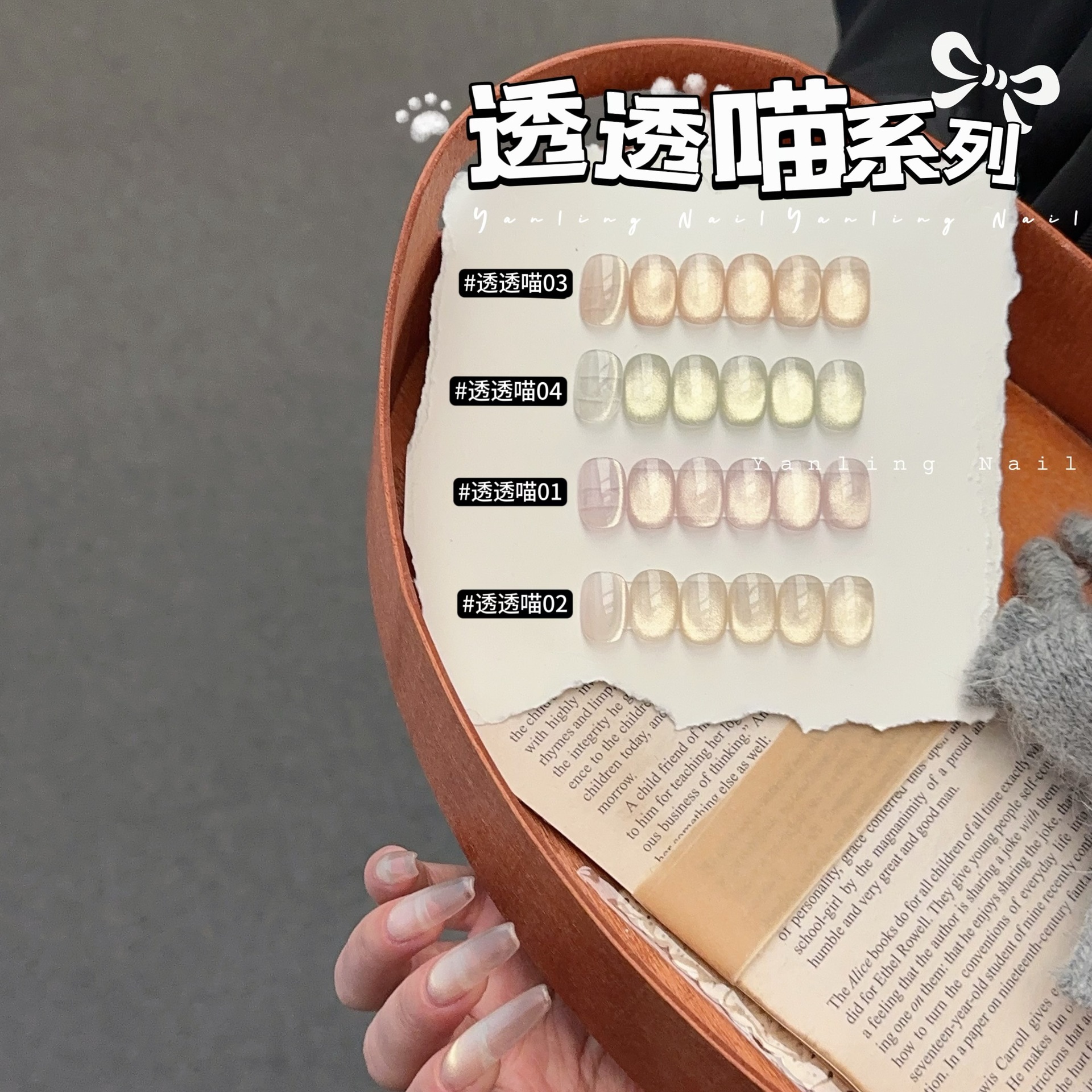 燕翎透透喵系列猫眼甲油胶清透猫眼流沙香槟金光日式罐装猫眼胶