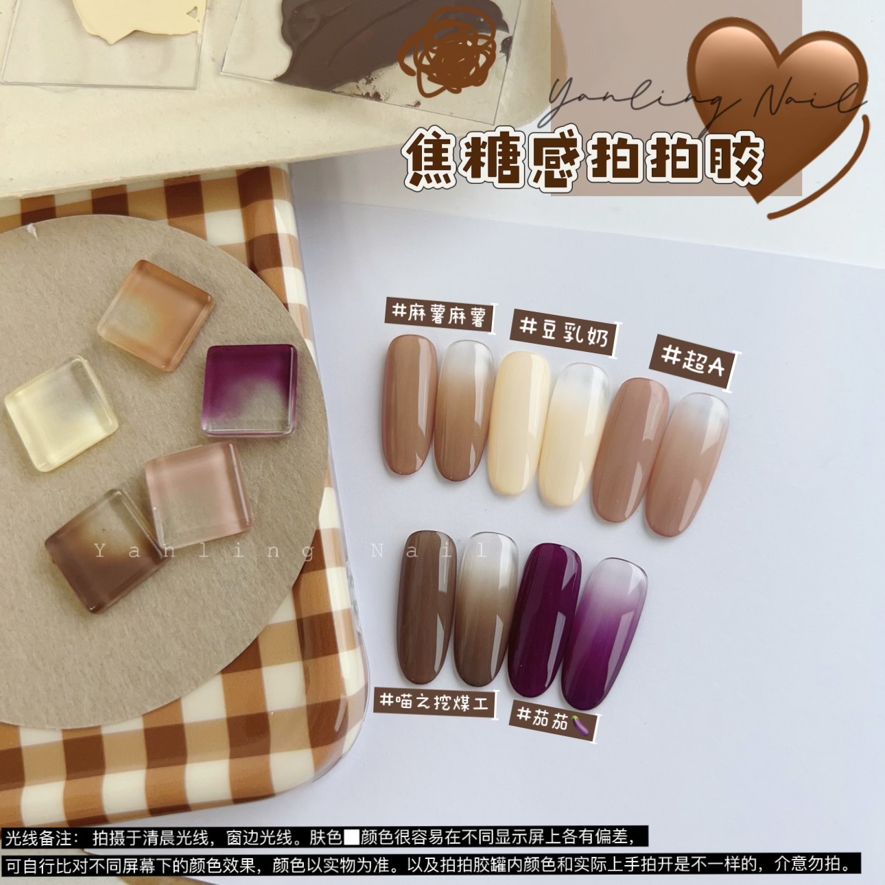 燕翎甲油胶焦糖感拍拍胶系列秋冬棕色咖啡色固态彩绘晕染美甲胶