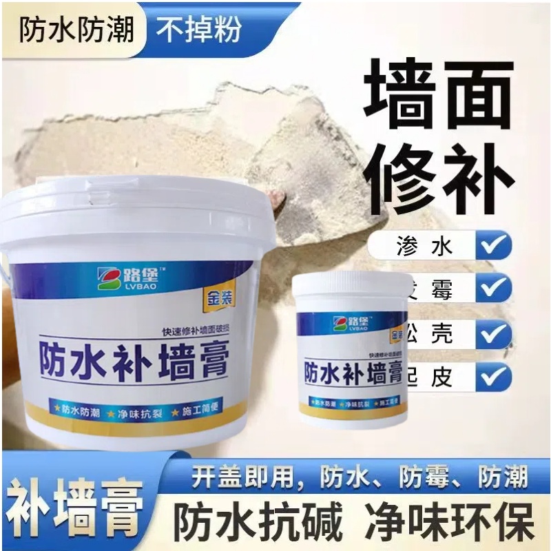 补墙膏墙面修补膏防潮墙面修复防霉墙体脱落修补返碱即用腻子粉