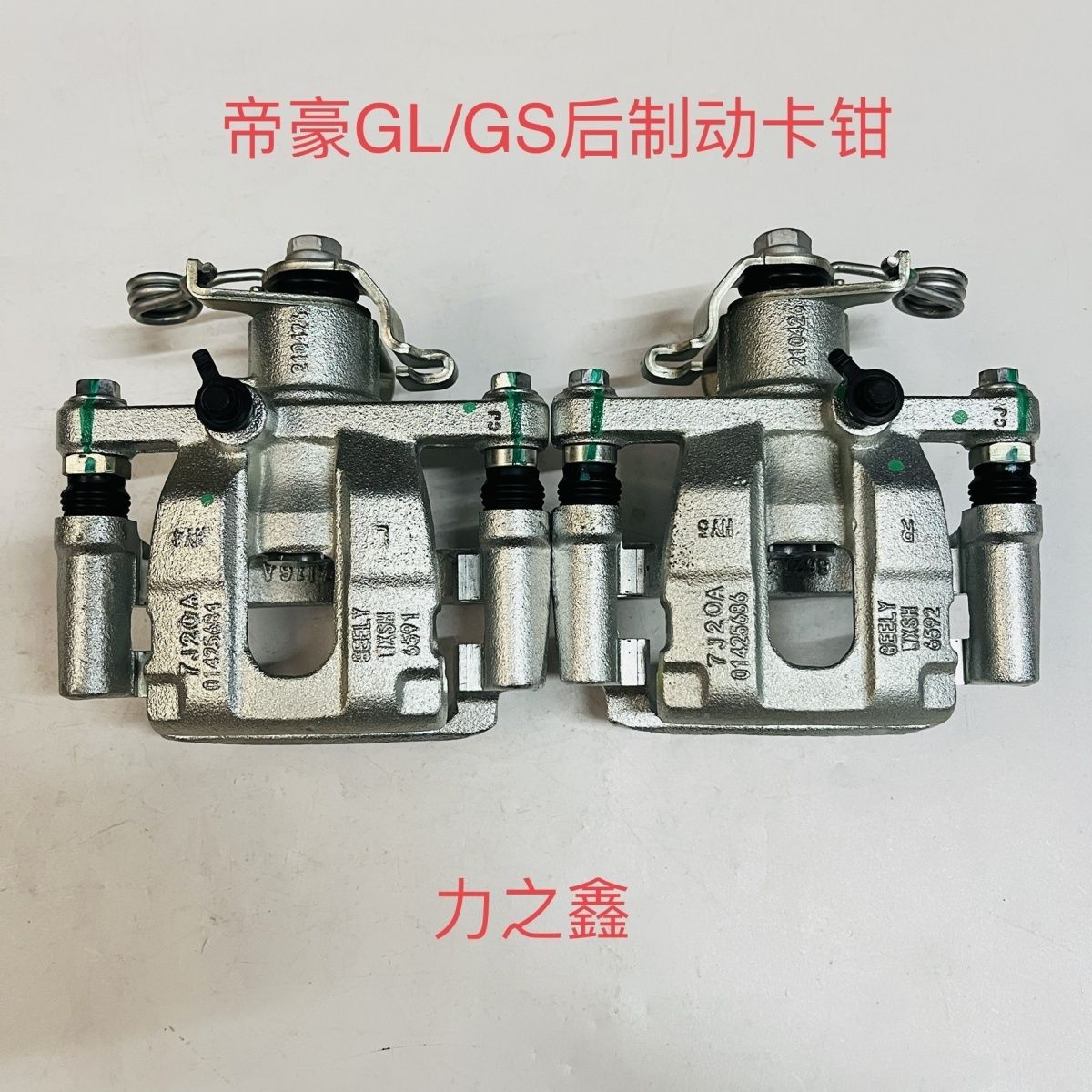 适用于吉利帝豪GL/GS后分泵后刹车分泵后刹车钳后制动钳后制动器